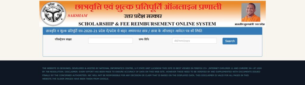 View Application Status Of UP Scholarship