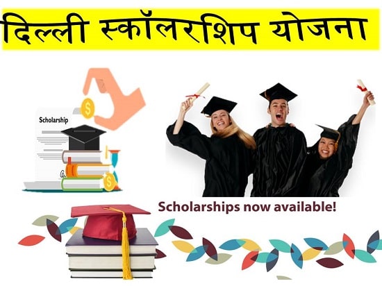 Delhi Scholarship 2022