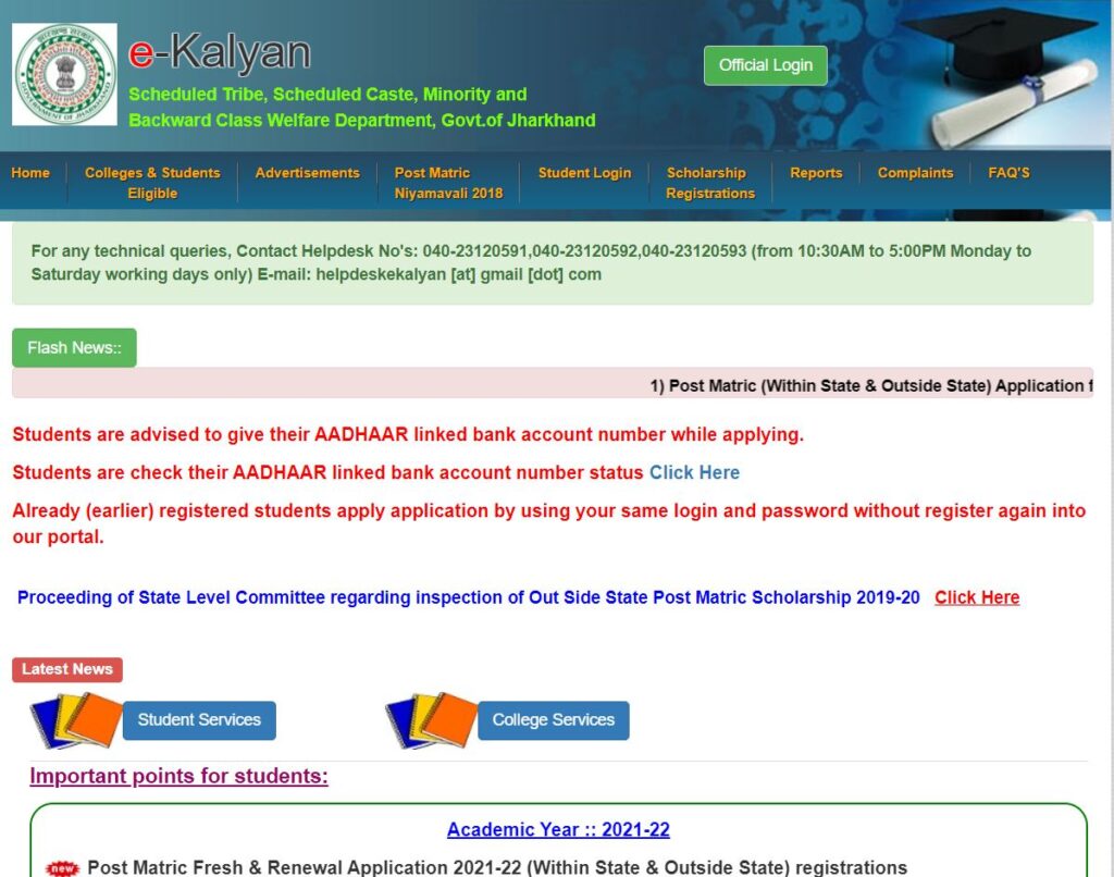 Application Procedure Of E Kalyan Jharkhand Scholarship