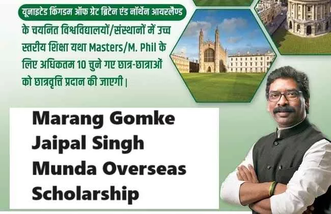 Marang Gomke Jaipal Singh Munda Overseas Scholarship 