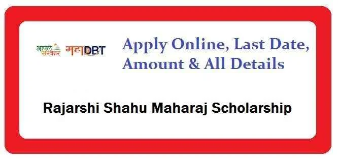 Rajarshi Shahu Maharaj Scholarship: Amount & Last Date